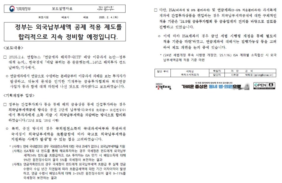 기획재정부 보도자료