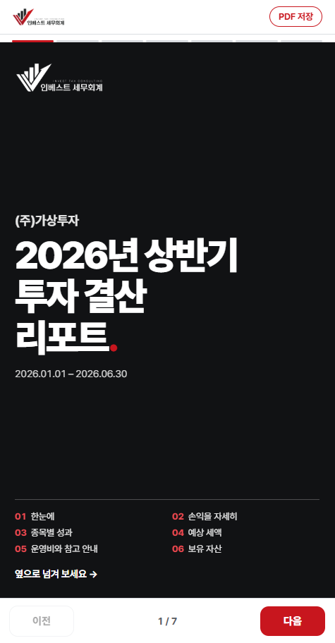 결산 리포트 샘플 - 표지 화면